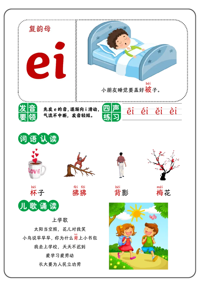 《幼小衔接拼音-复韵母_小学1-6年级全科全套_1-6年级全科上册_一年级_幼小衔接暑假作业_幼小衔接语文_幼小衔接拼音篇》第2页预览