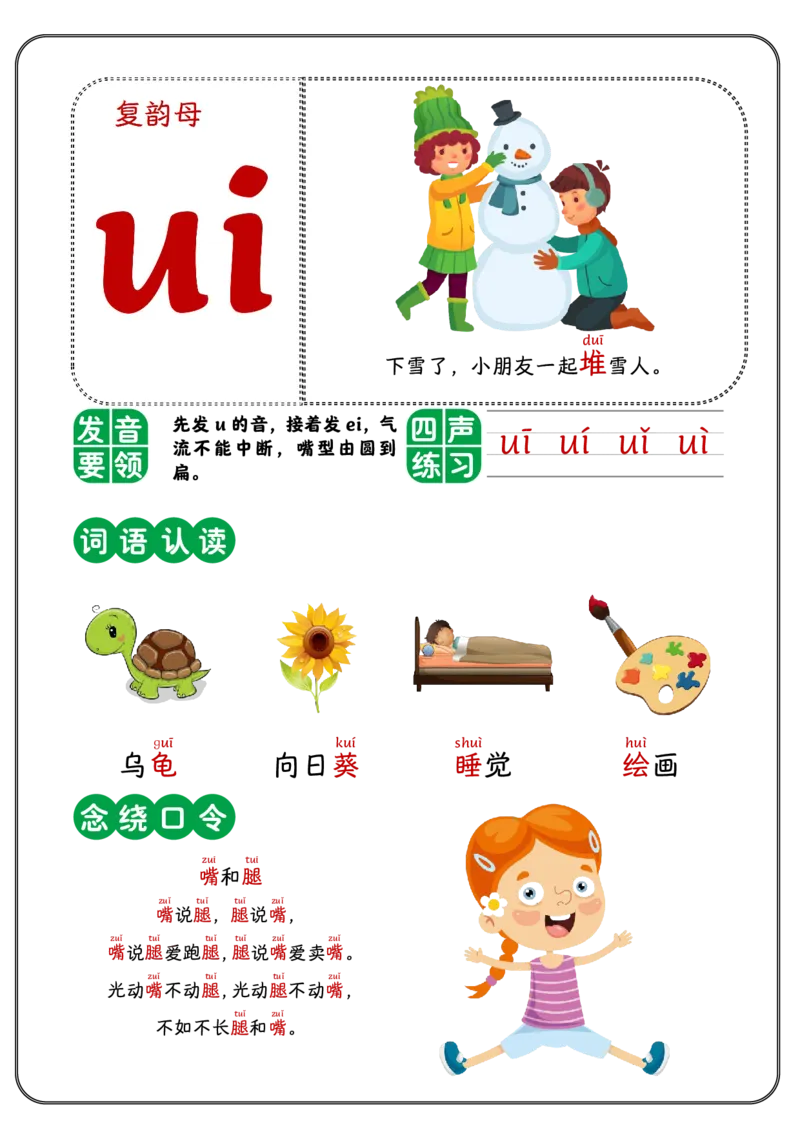《幼小衔接拼音-复韵母_小学1-6年级全科全套_1-6年级全科上册_一年级_幼小衔接暑假作业_幼小衔接语文_幼小衔接拼音篇》第3页预览