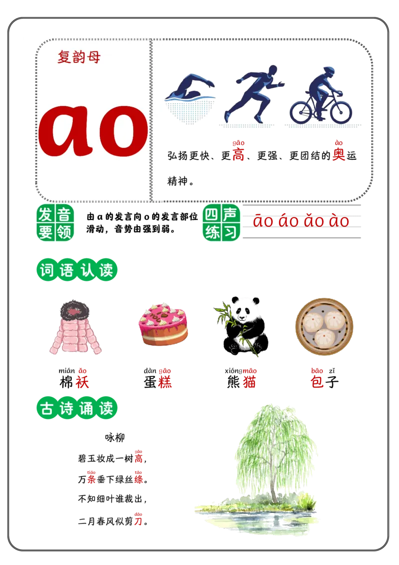 《幼小衔接拼音-复韵母_小学1-6年级全科全套_1-6年级全科上册_一年级_幼小衔接暑假作业_幼小衔接语文_幼小衔接拼音篇》第4页预览