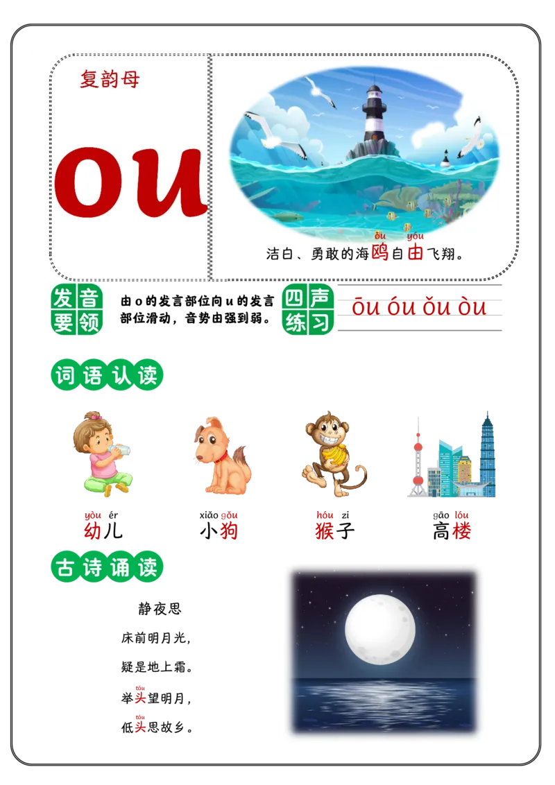 《幼小衔接拼音-复韵母_小学1-6年级全科全套_1-6年级全科上册_一年级_幼小衔接暑假作业_幼小衔接语文_幼小衔接拼音篇》第5页预览