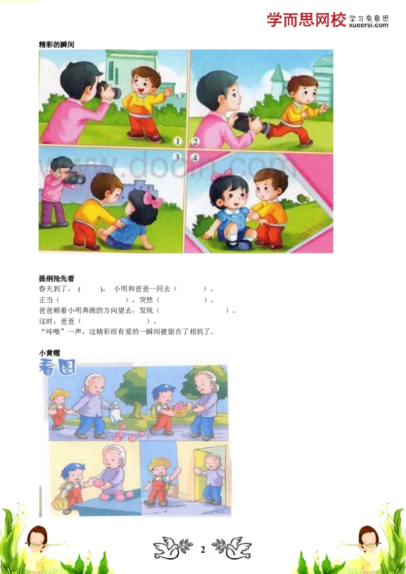 《作文多图作文（下）_小学1-6年级全科全套_2024更新专题_小学作文专题资料_小学作文1-6年级阅读理解课程_二年级作文_二年级作文01_第21讲作文多图作文（下）》第2页预览