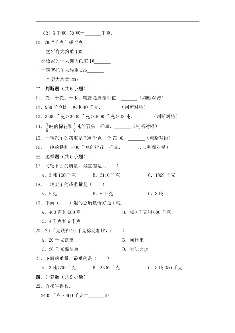 《三（上）数学（苏教版）闯关金卷B卷-第2单元_小学1-6年级全科全套_1-6年级全科上册_三年级_数学_三年级数学（苏教版）_苏教数学三上单元测试》第2页预览