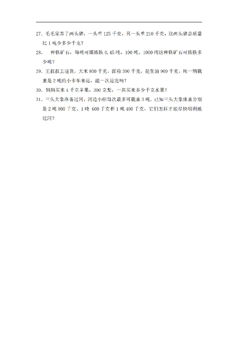 《三（上）数学（苏教版）闯关金卷B卷-第2单元_小学1-6年级全科全套_1-6年级全科上册_三年级_数学_三年级数学（苏教版）_苏教数学三上单元测试》第4页预览