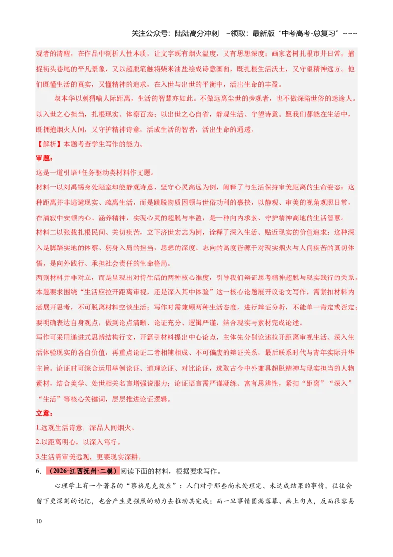 《专题16任务驱动型作文（全国通用）（教师版）_专项复习_2026年-语文专项复习_2026年高考语文二模试题分类汇编（新高考专用）-G288_2026版》第10页预览