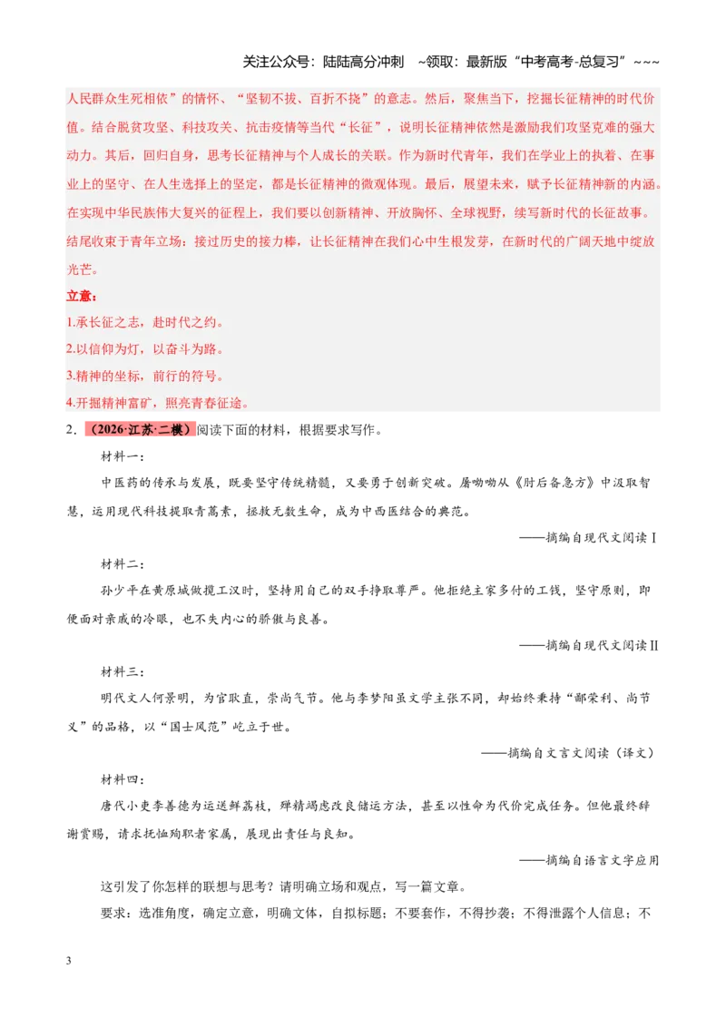 《专题16任务驱动型作文（全国通用）（教师版）_专项复习_2026年-语文专项复习_2026年高考语文二模试题分类汇编（新高考专用）-G288_2026版》第3页预览