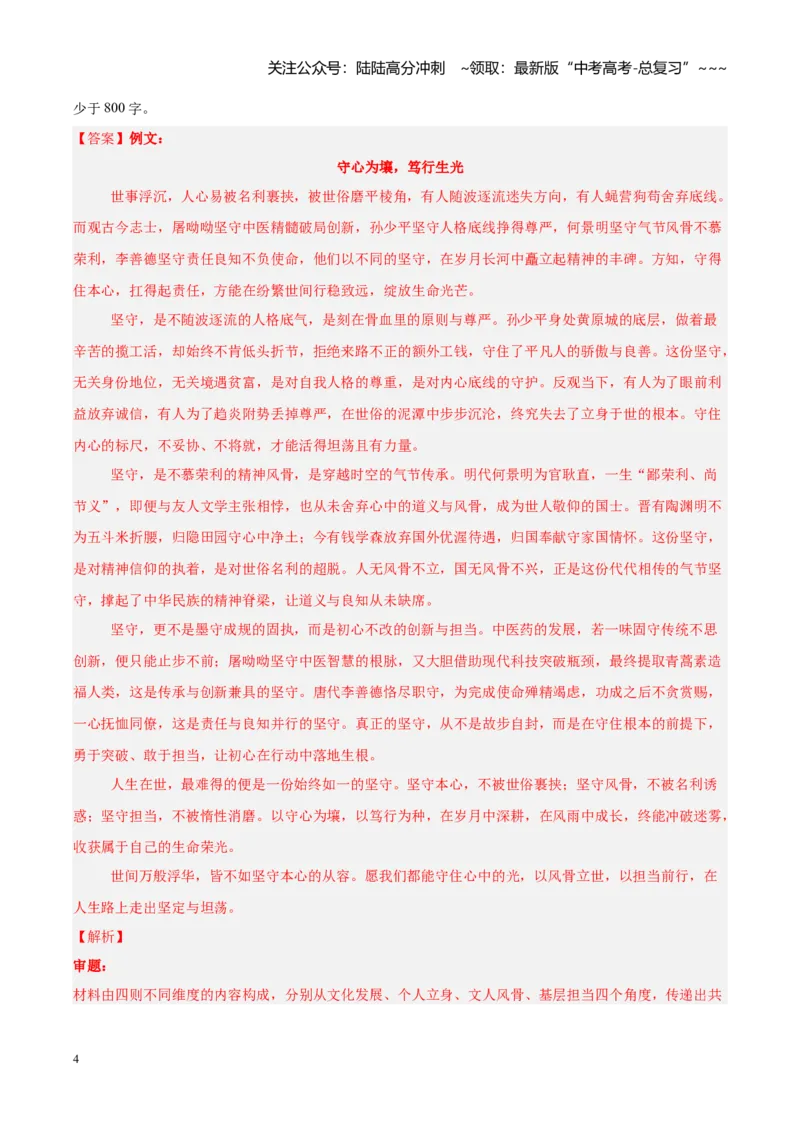 《专题16任务驱动型作文（全国通用）（教师版）_专项复习_2026年-语文专项复习_2026年高考语文二模试题分类汇编（新高考专用）-G288_2026版》第4页预览