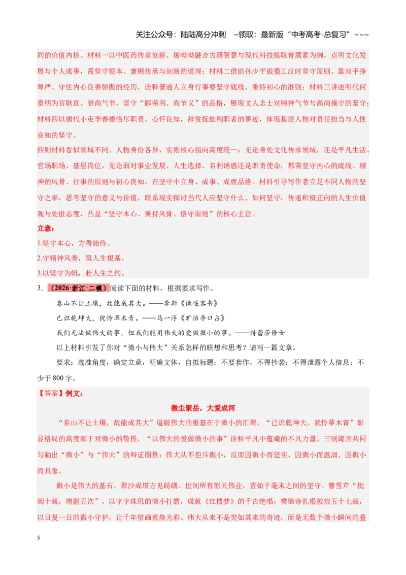 《专题16任务驱动型作文（全国通用）（教师版）_专项复习_2026年-语文专项复习_2026年高考语文二模试题分类汇编（新高考专用）-G288_2026版》第5页预览