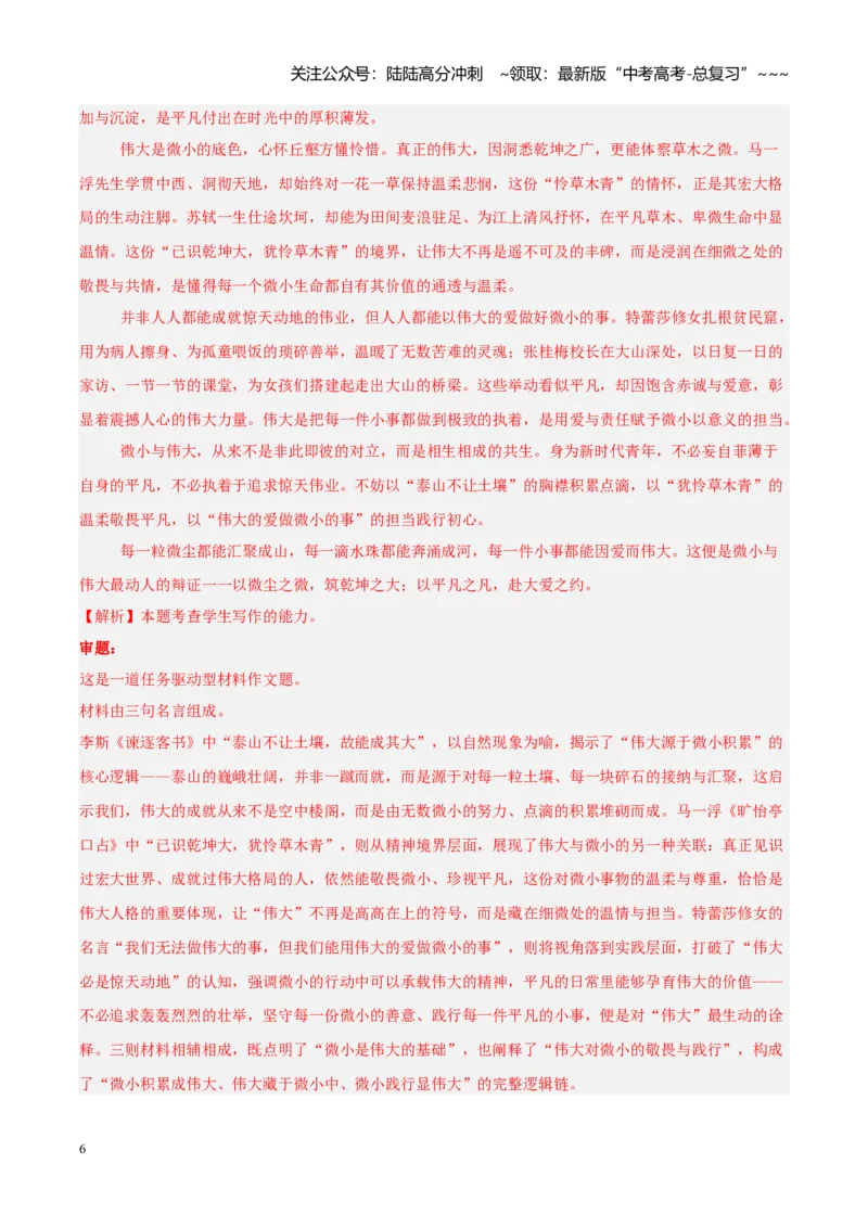 《专题16任务驱动型作文（全国通用）（教师版）_专项复习_2026年-语文专项复习_2026年高考语文二模试题分类汇编（新高考专用）-G288_2026版》第6页预览