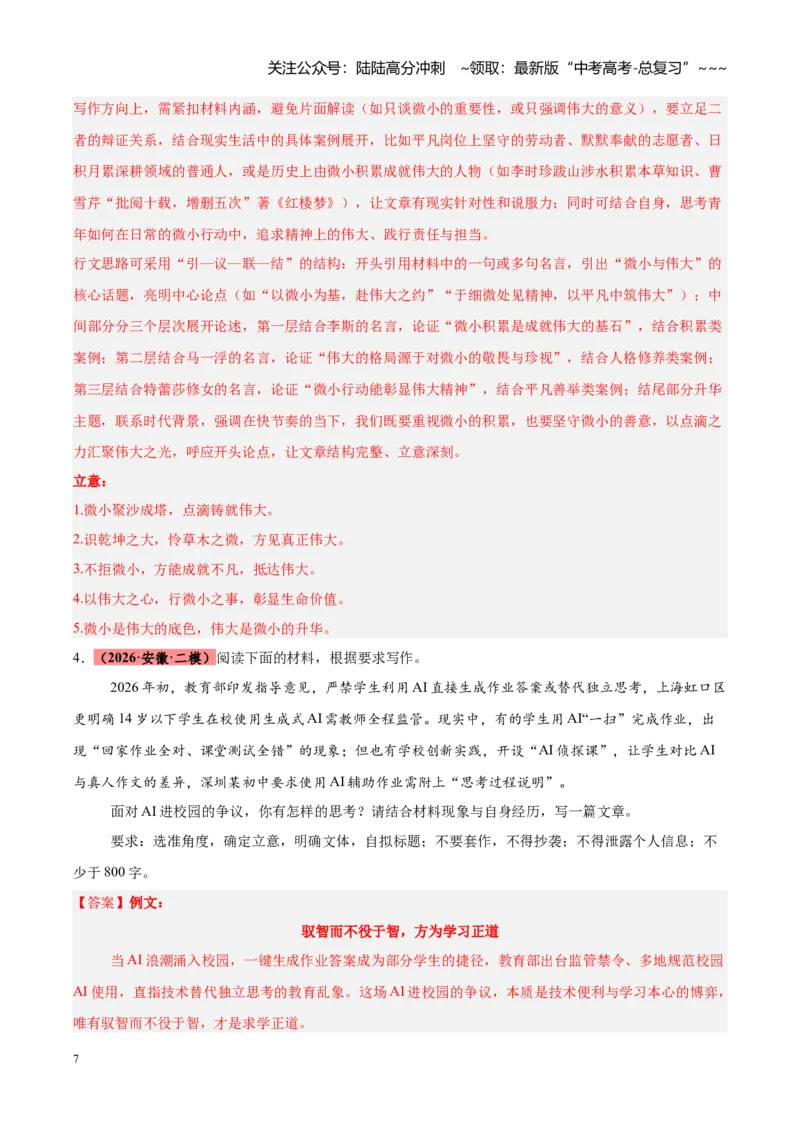 《专题16任务驱动型作文（全国通用）（教师版）_专项复习_2026年-语文专项复习_2026年高考语文二模试题分类汇编（新高考专用）-G288_2026版》第7页预览