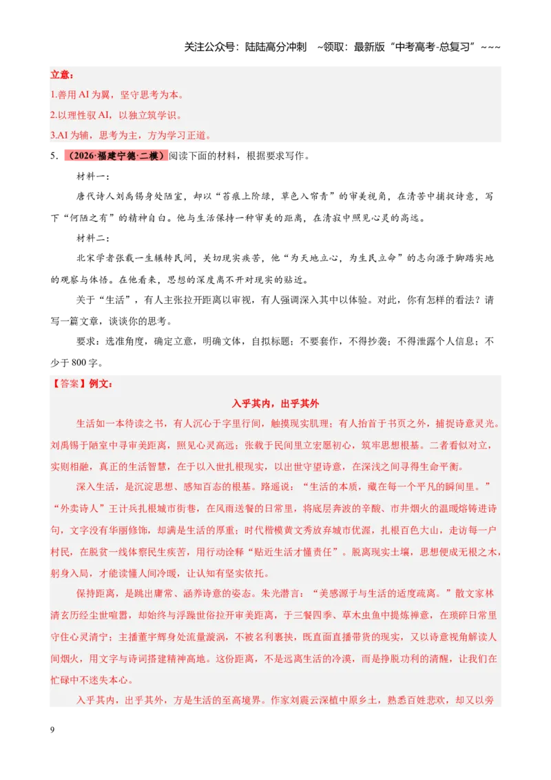 《专题16任务驱动型作文（全国通用）（教师版）_专项复习_2026年-语文专项复习_2026年高考语文二模试题分类汇编（新高考专用）-G288_2026版》第9页预览