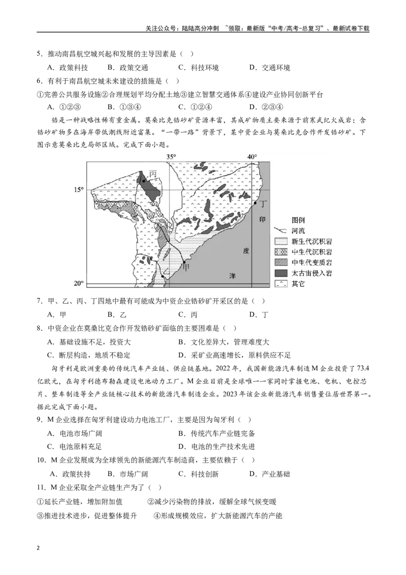 《押选择11工业背景探究和区域工业发展-（原卷版）_07-地理-高考总复习_专项复习_2024年_2024年高考地理之考前押题选择题预测押题全国通用_资料》第2页预览
