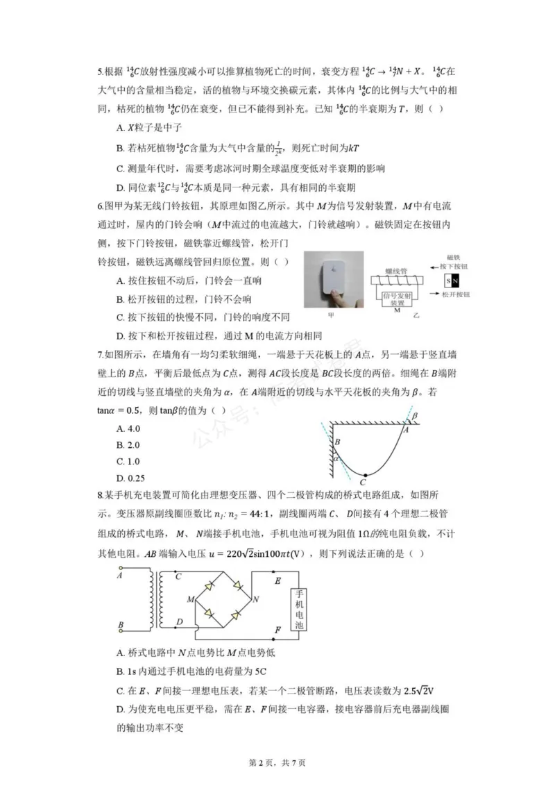 《浙江宁波北仑中学2027届高三上学期返校考物理试题_小初高学习资料合集（每天更新）_宁波北仑返校考浙江省宁波市北仑中学2026-2027学年高三上学期返校考》第2页预览
