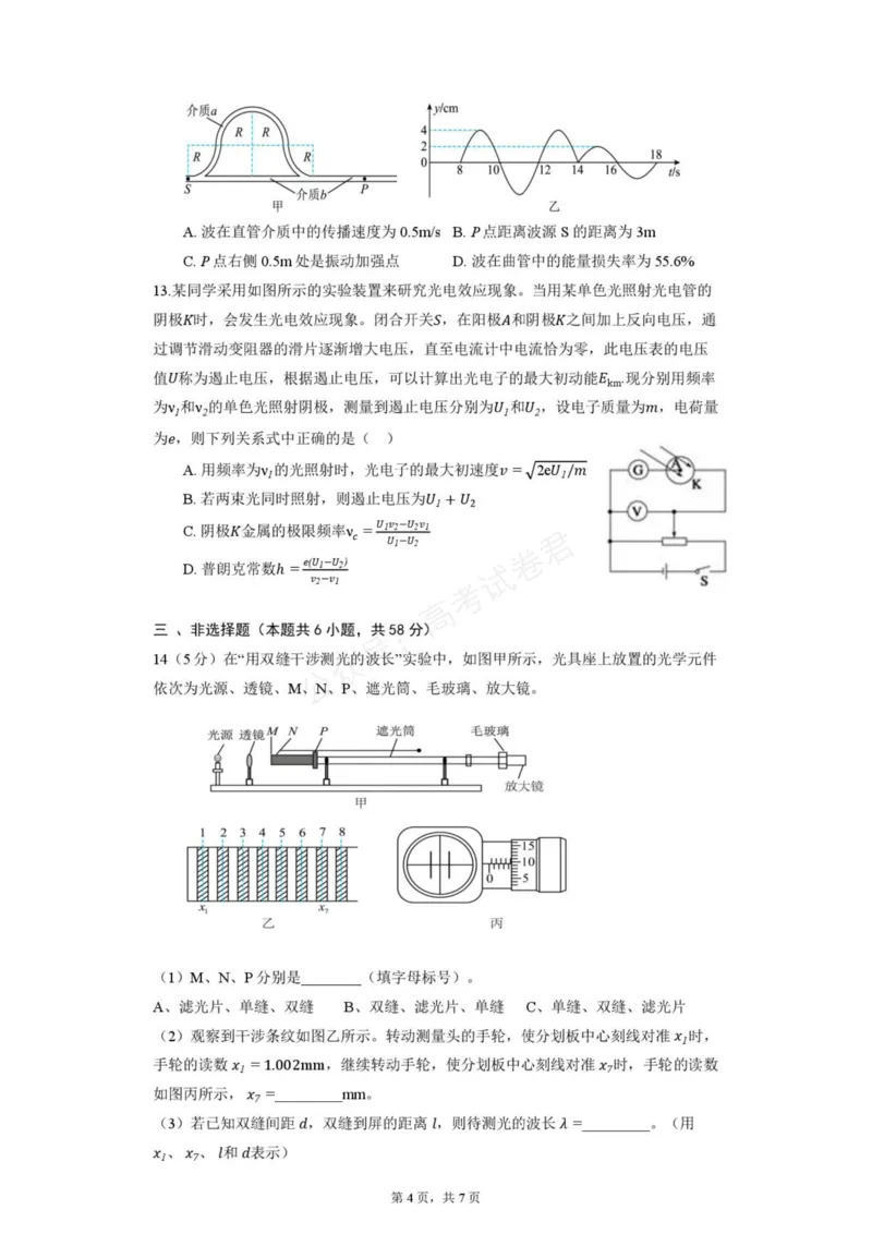 《浙江宁波北仑中学2027届高三上学期返校考物理试题_小初高学习资料合集（每天更新）_宁波北仑返校考浙江省宁波市北仑中学2026-2027学年高三上学期返校考》第4页预览