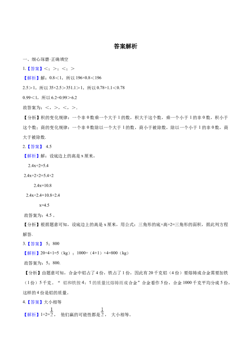 《小升初数学模拟试题（26）苏教版（含解析）_小学1-6年级全科全套_1-6年级全科下册_六年级_数学_数学六下苏教版》第4页预览