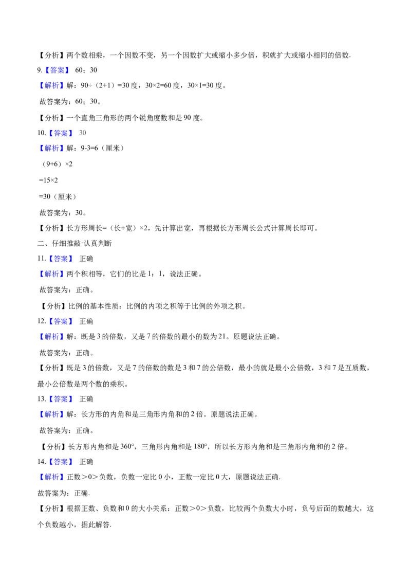 《小升初数学模拟试题（26）苏教版（含解析）_小学1-6年级全科全套_1-6年级全科下册_六年级_数学_数学六下苏教版》第6页预览