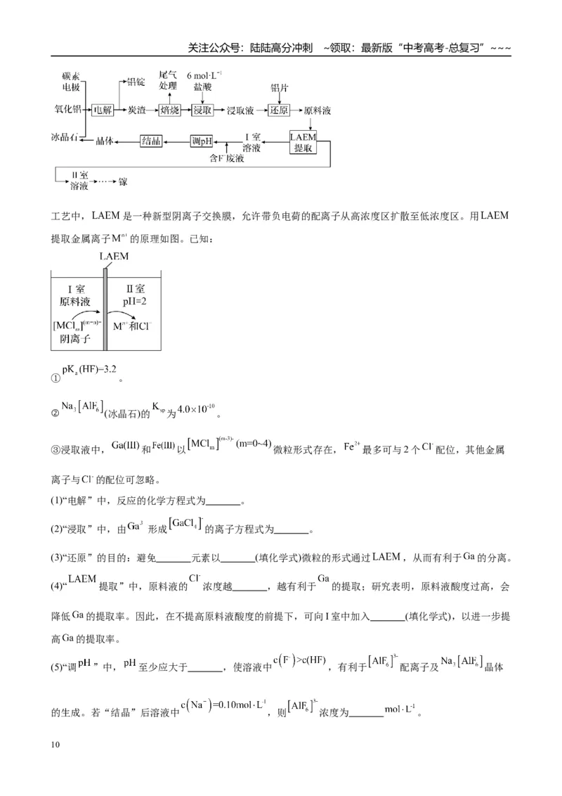 《（重点·方法·点拨）第53讲无机化工流程题的解题策略-（教师版）_05-化学-高考总复习_一轮复习_2026年-化学高考一轮复习_2026年高考化学大一轮复习卓越讲义重难点-G355_资料》第10页预览