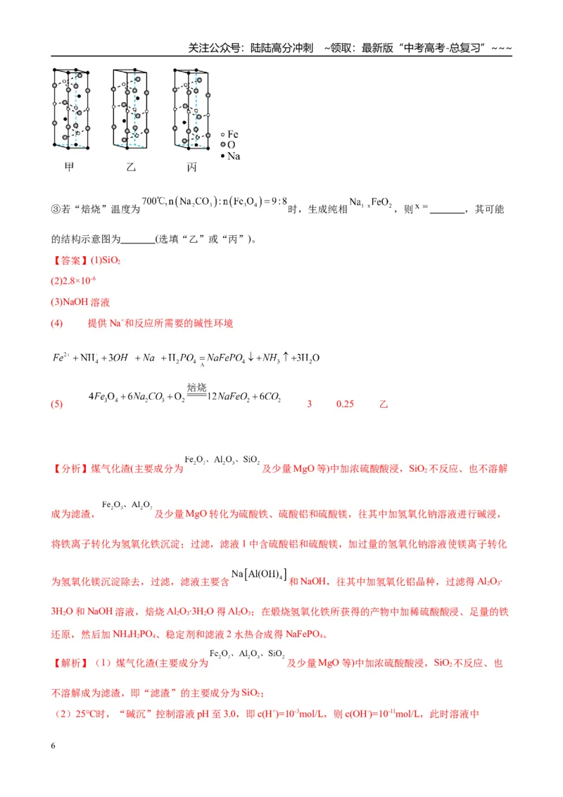 《（重点·方法·点拨）第53讲无机化工流程题的解题策略-（教师版）_05-化学-高考总复习_一轮复习_2026年-化学高考一轮复习_2026年高考化学大一轮复习卓越讲义重难点-G355_资料》第6页预览