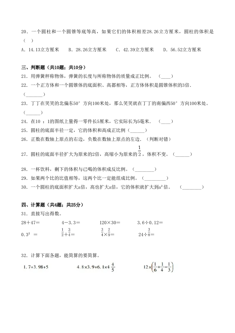 《学霸夺分密卷一苏教版六年级数学下册期中核心考点卷（Word版含答案）_小学1-6年级全科全套_1-6年级全科下册_六年级_数学_数学六下苏教版》第3页预览