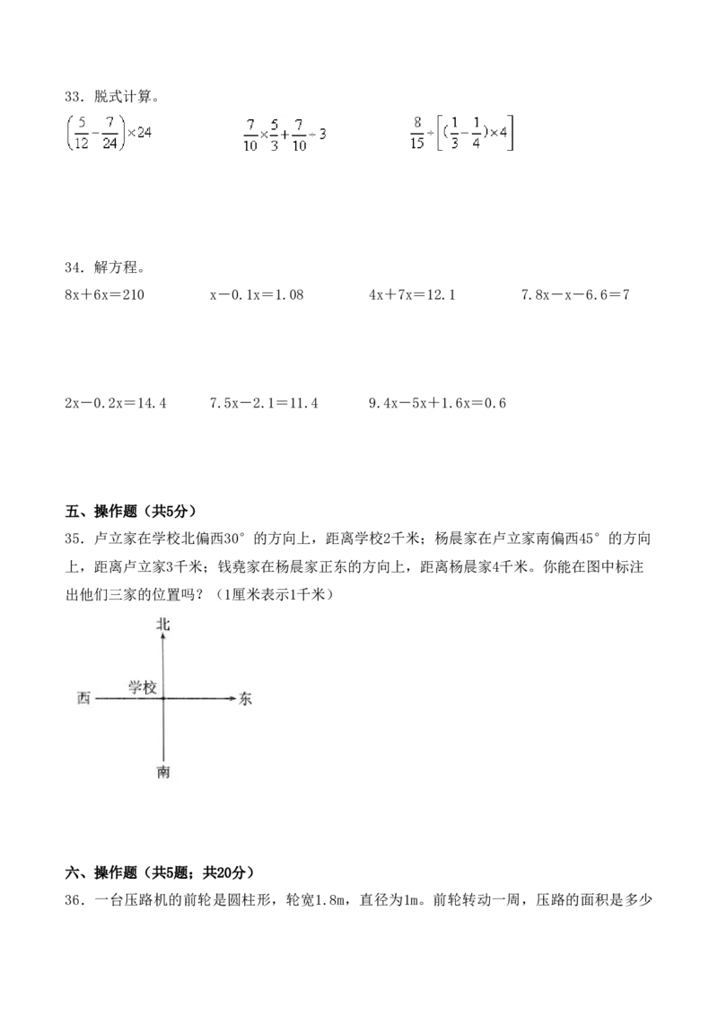 《学霸夺分密卷一苏教版六年级数学下册期中核心考点卷（Word版含答案）_小学1-6年级全科全套_1-6年级全科下册_六年级_数学_数学六下苏教版》第4页预览