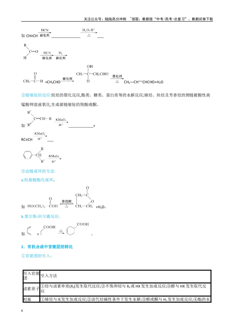 《（能力版）微专题49限定条件下的有机合成路线-（教师版）(全国版)_05-化学-高考总复习_一轮复习_2024年_2024高考化学一轮复习考点微专题考情分析经_资料_2025版》第6页预览