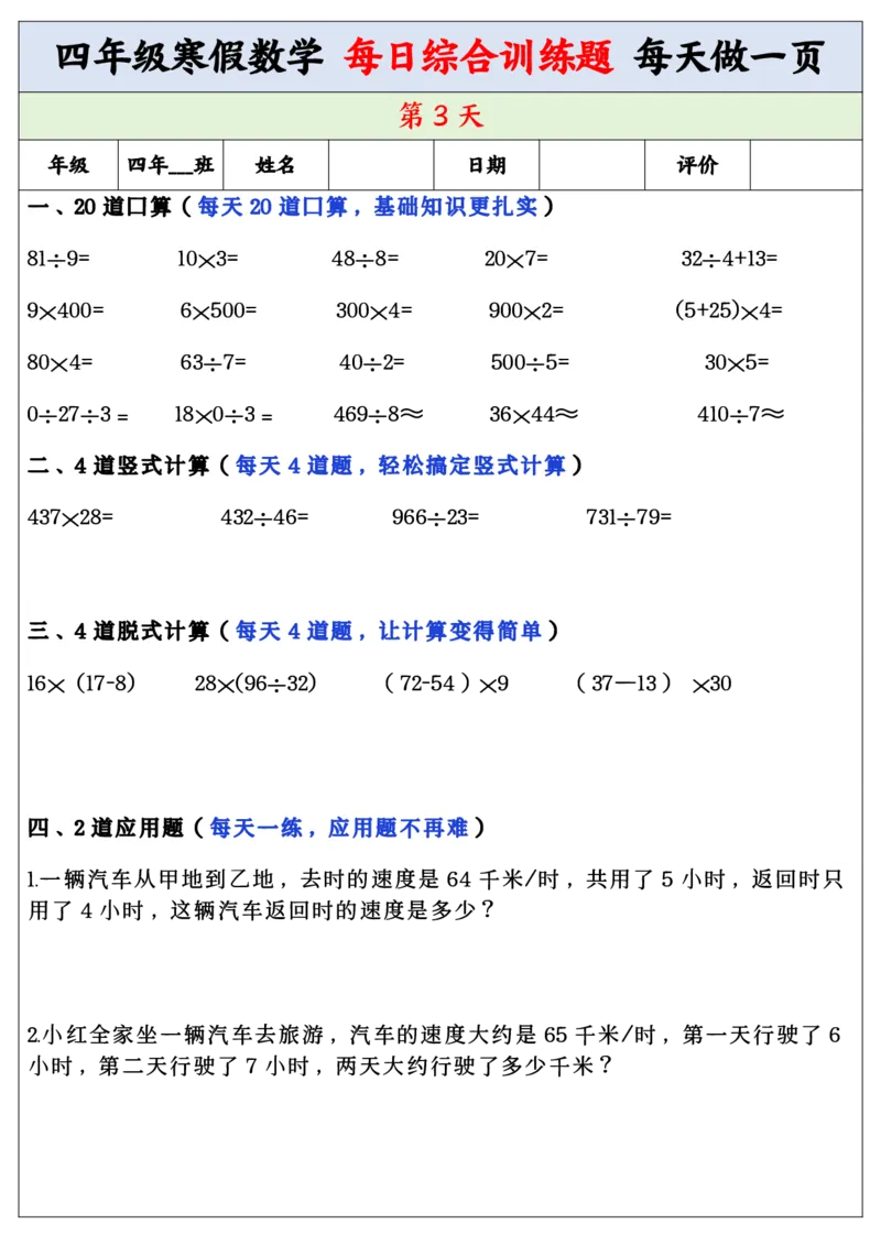《四年级寒假数学每日综合训练题_小学1-6年级全科全套_1-6年级全科下册_四年级_其他补充资料_热门资料_数学》第3页预览