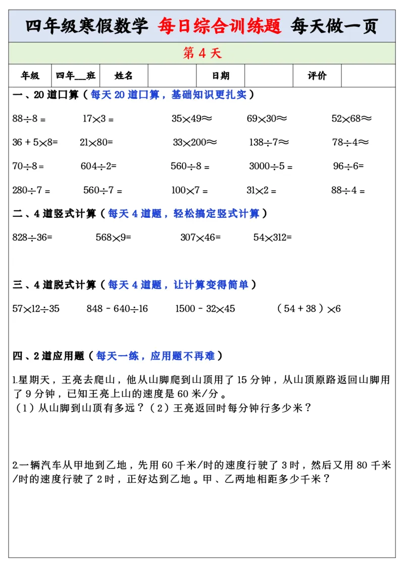 《四年级寒假数学每日综合训练题_小学1-6年级全科全套_1-6年级全科下册_四年级_其他补充资料_热门资料_数学》第4页预览