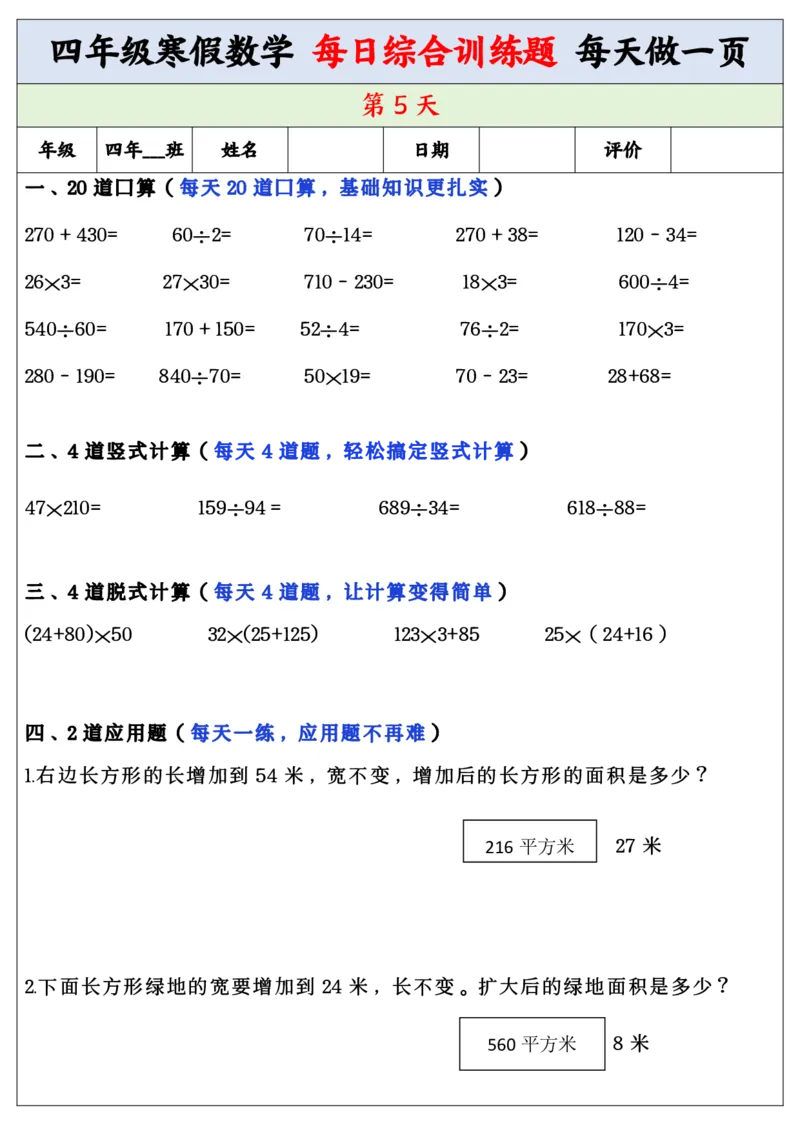 《四年级寒假数学每日综合训练题_小学1-6年级全科全套_1-6年级全科下册_四年级_其他补充资料_热门资料_数学》第5页预览