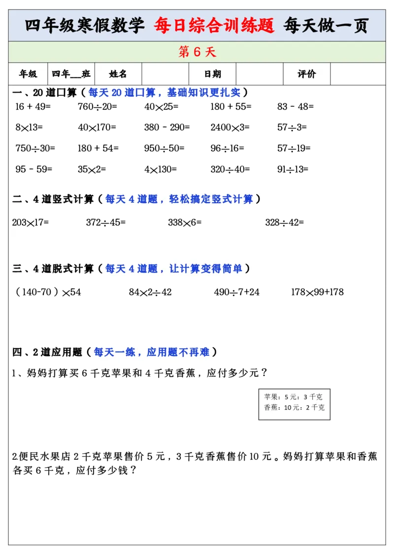 《四年级寒假数学每日综合训练题_小学1-6年级全科全套_1-6年级全科下册_四年级_其他补充资料_热门资料_数学》第6页预览