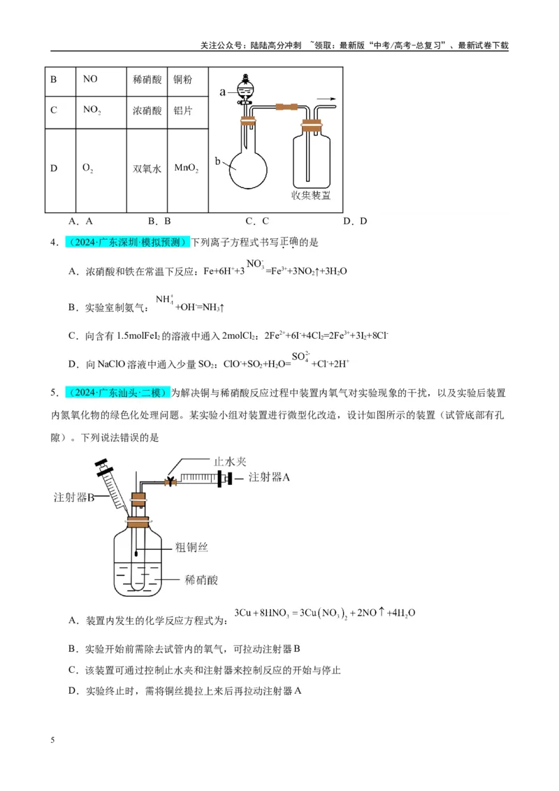 《（能力版）微专题23金属与硝酸反应的规律与计算-（学生版）(全国版)_05-化学-高考总复习_一轮复习_2024年_2024高考化学一轮复习考点微专题考情分析经_资料_2025版》第5页预览