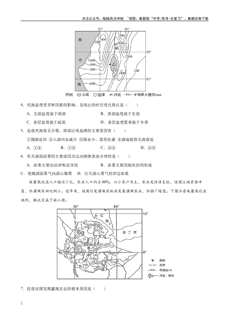 《模拟卷01（新疆、西藏专用）（原卷版）_07-地理-高考总复习_专项复习_2025年_2025年高考地理模拟卷（新疆、西藏专用）8套》第2页预览