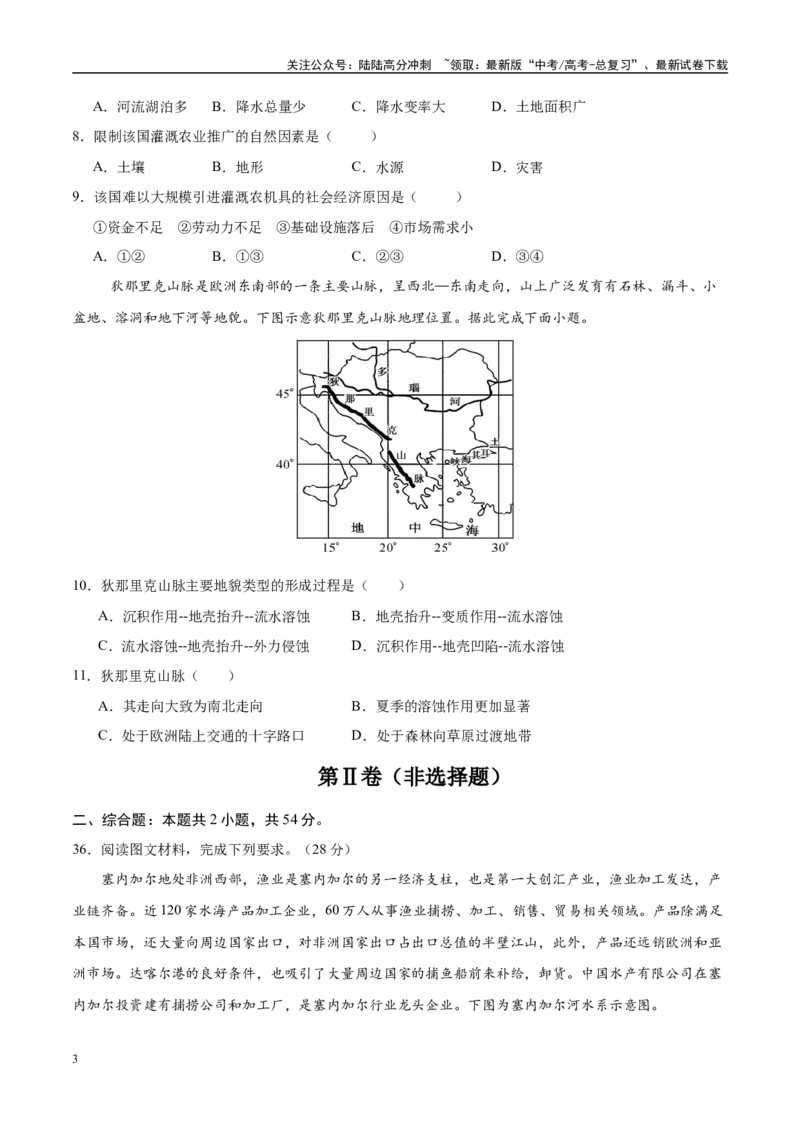 《模拟卷01（新疆、西藏专用）（原卷版）_07-地理-高考总复习_专项复习_2025年_2025年高考地理模拟卷（新疆、西藏专用）8套》第3页预览
