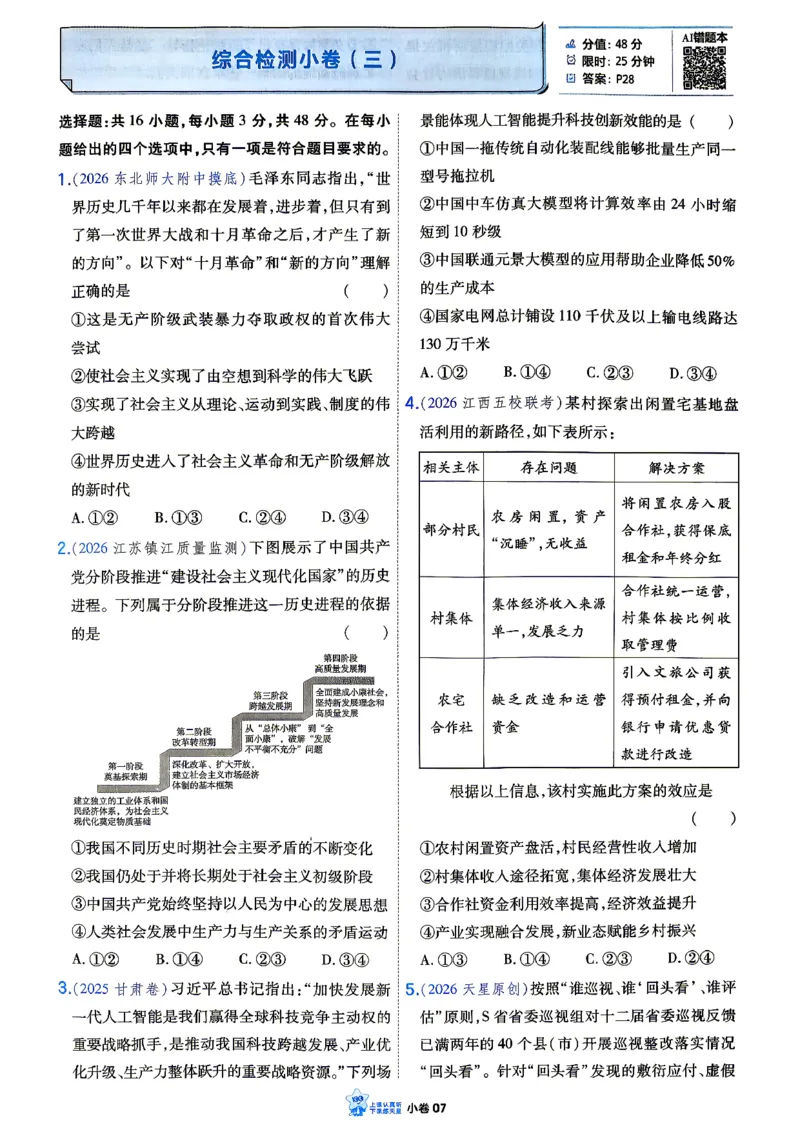 《政治小题狂练_小卷加练_小初高学习资料合集（每天更新）_2027版《天星高考小题狂练》_8-政治小题狂练27版》第10页预览