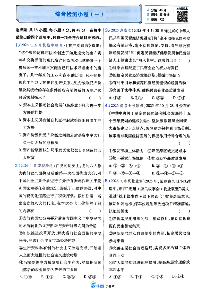 《政治小题狂练_小卷加练_小初高学习资料合集（每天更新）_2027版《天星高考小题狂练》_8-政治小题狂练27版》第4页预览