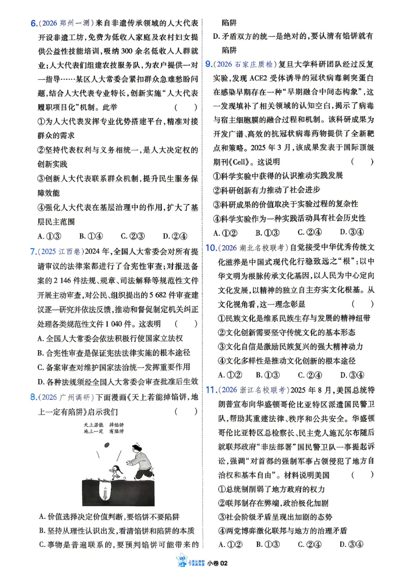 《政治小题狂练_小卷加练_小初高学习资料合集（每天更新）_2027版《天星高考小题狂练》_8-政治小题狂练27版》第5页预览