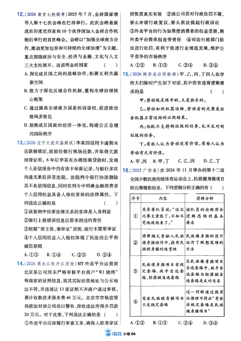 《政治小题狂练_小卷加练_小初高学习资料合集（每天更新）_2027版《天星高考小题狂练》_8-政治小题狂练27版》第9页预览