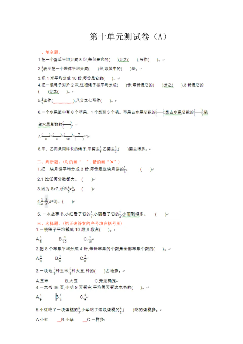 《三(上)54制青岛版数学第十单元检测卷(2)_小学1-6年级全科全套_1-6年级全科上册_三年级_数学_三年级数学(青岛五四版)_青岛五四数学三上单元测试》第1页预览