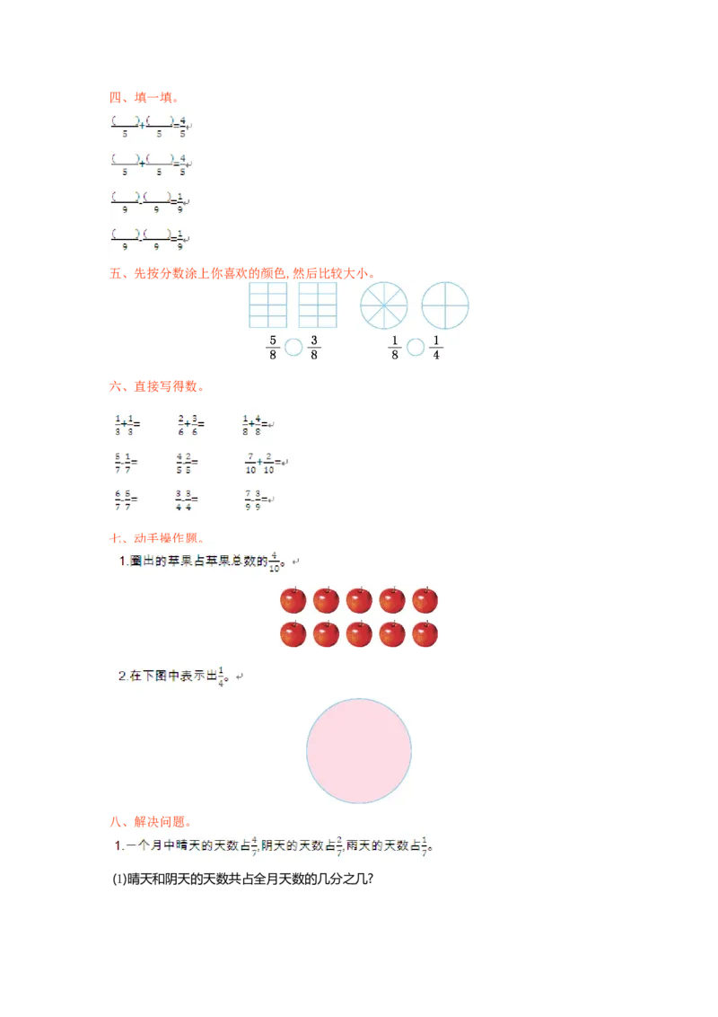 《三(上)54制青岛版数学第十单元检测卷(2)_小学1-6年级全科全套_1-6年级全科上册_三年级_数学_三年级数学(青岛五四版)_青岛五四数学三上单元测试》第2页预览