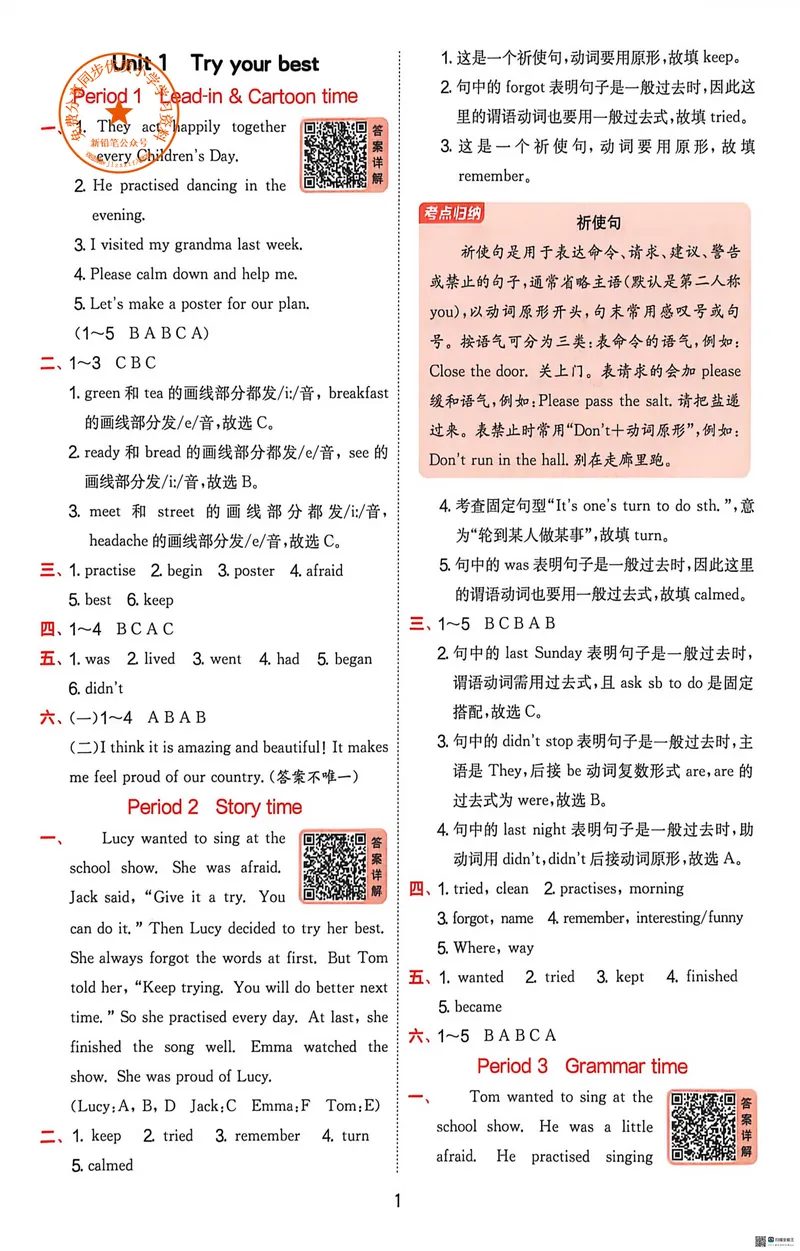 《实验班参考答案_小初高学习资料合集（每天更新）_2026秋《实验班提优训练》3-6年级上册_英语《实验班提优训练》译林26秋_26秋6上英语《实验班提优训练》（译林版）》第1页预览