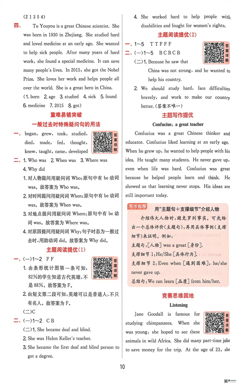 《实验班参考答案_小初高学习资料合集（每天更新）_2026秋《实验班提优训练》3-6年级上册_英语《实验班提优训练》译林26秋_26秋6上英语《实验班提优训练》（译林版）》第10页预览