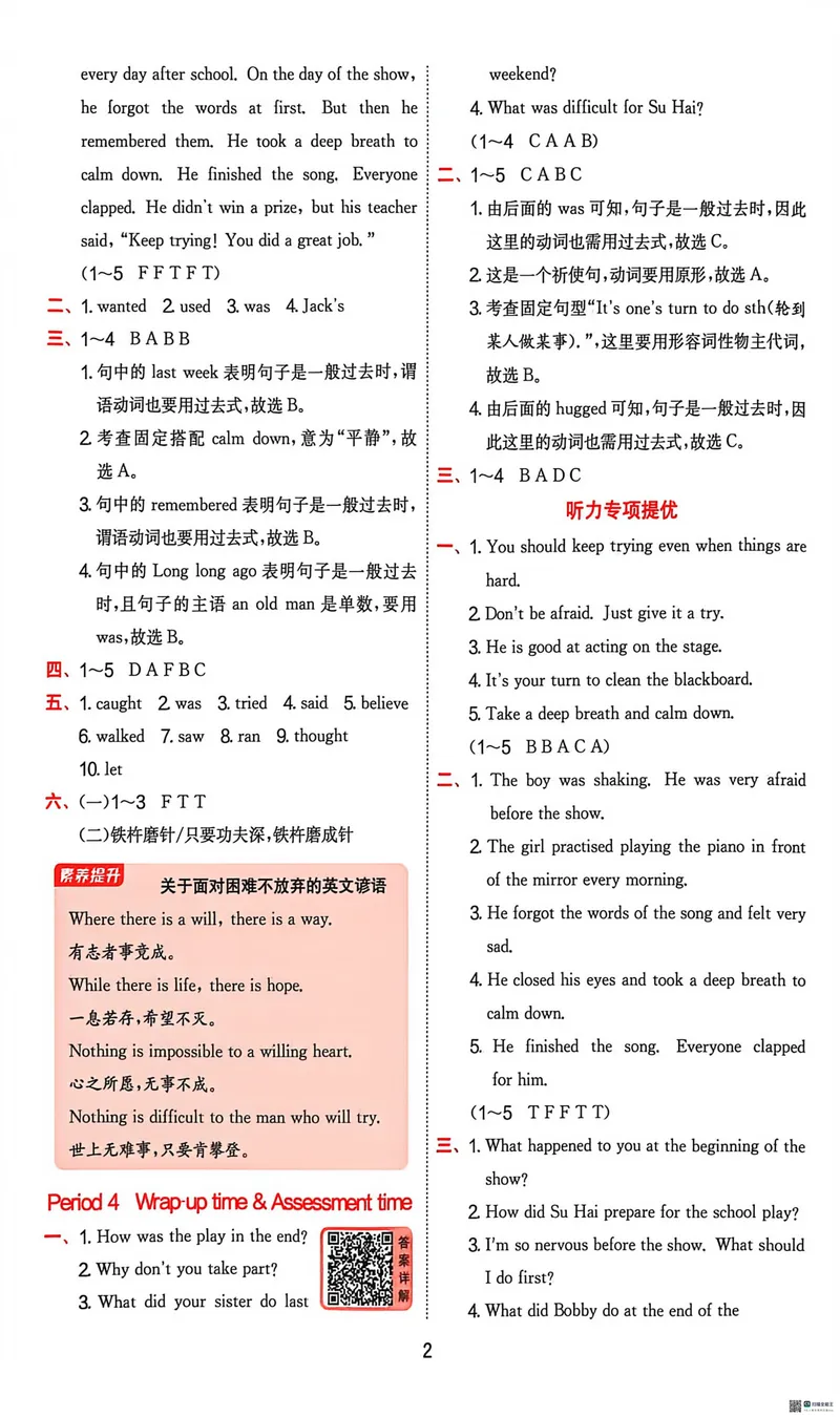《实验班参考答案_小初高学习资料合集（每天更新）_2026秋《实验班提优训练》3-6年级上册_英语《实验班提优训练》译林26秋_26秋6上英语《实验班提优训练》（译林版）》第2页预览