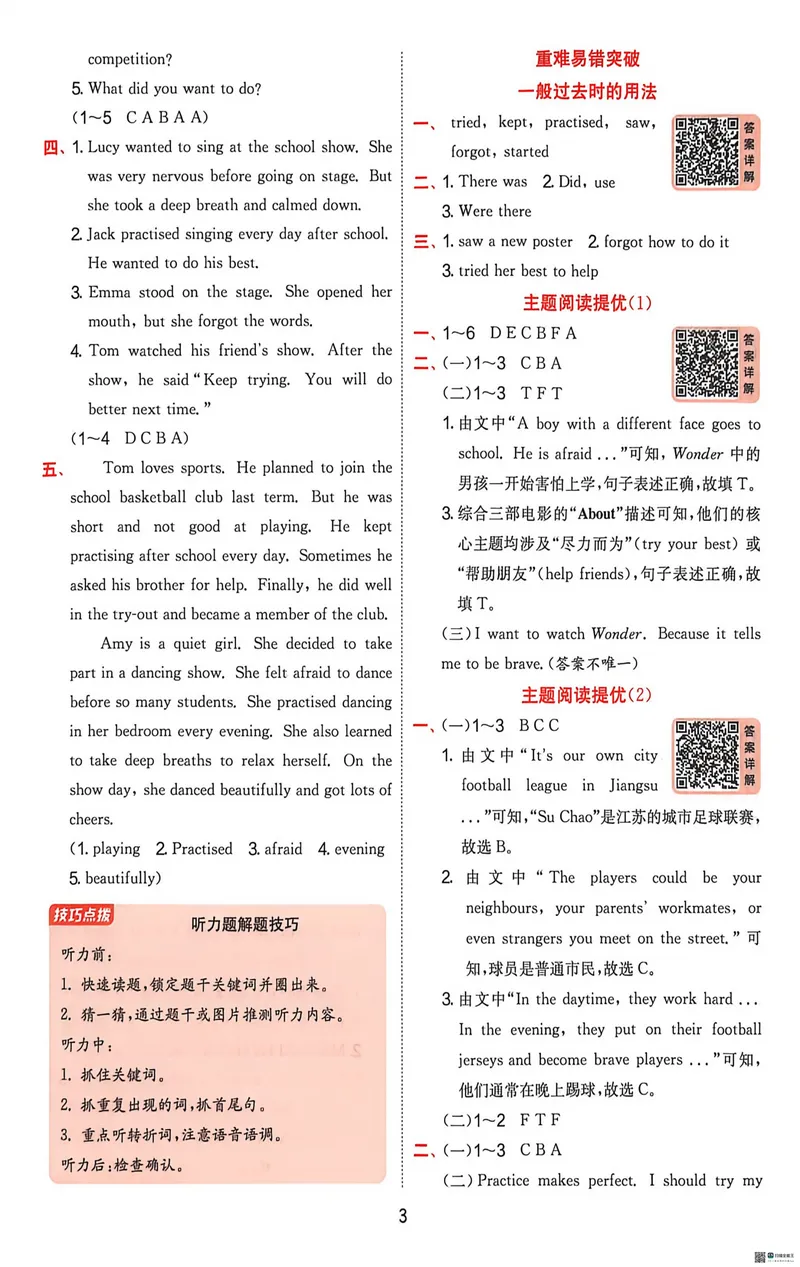 《实验班参考答案_小初高学习资料合集（每天更新）_2026秋《实验班提优训练》3-6年级上册_英语《实验班提优训练》译林26秋_26秋6上英语《实验班提优训练》（译林版）》第3页预览