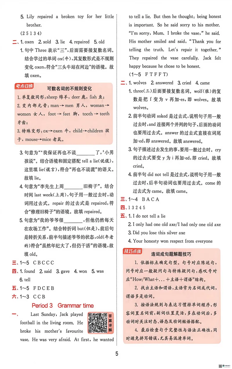 《实验班参考答案_小初高学习资料合集（每天更新）_2026秋《实验班提优训练》3-6年级上册_英语《实验班提优训练》译林26秋_26秋6上英语《实验班提优训练》（译林版）》第5页预览