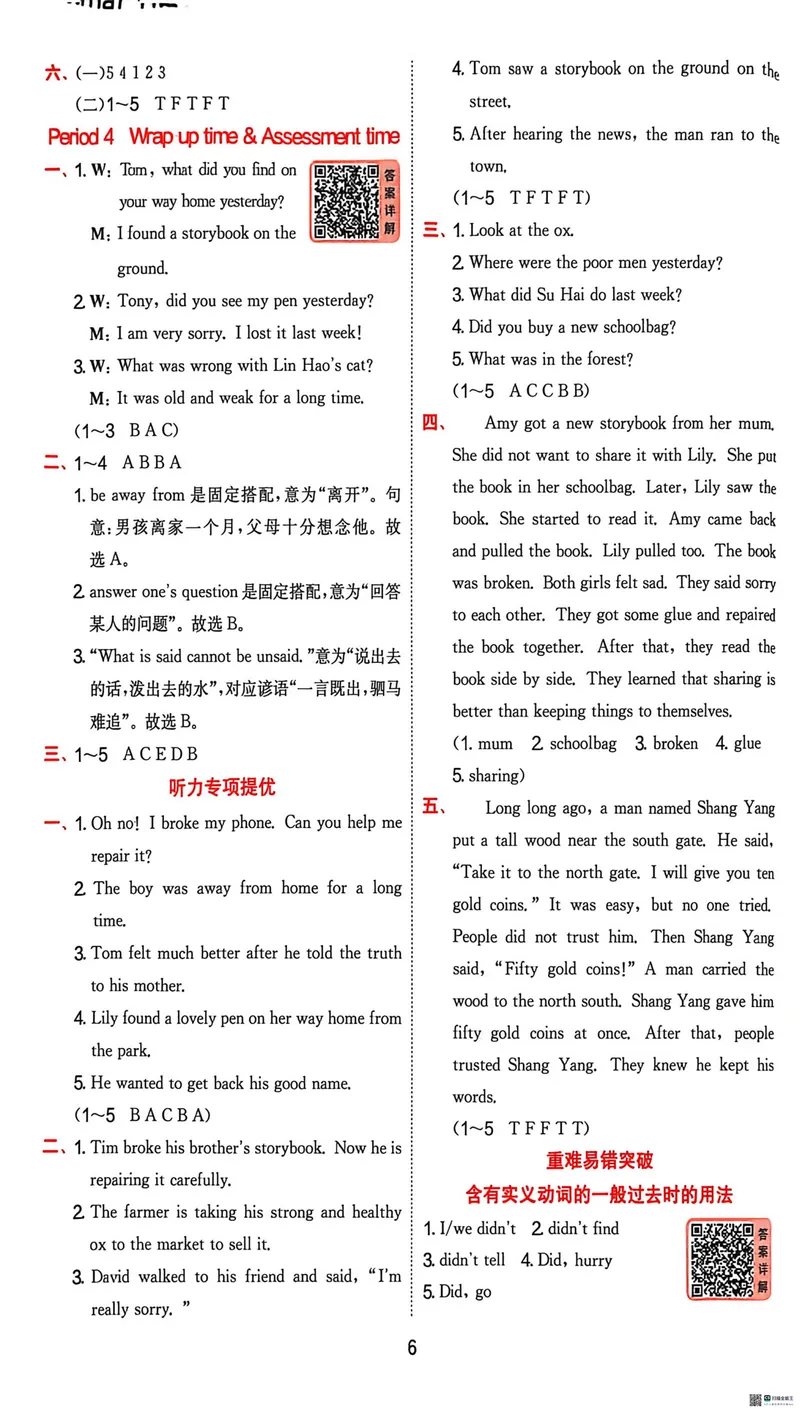 《实验班参考答案_小初高学习资料合集（每天更新）_2026秋《实验班提优训练》3-6年级上册_英语《实验班提优训练》译林26秋_26秋6上英语《实验班提优训练》（译林版）》第6页预览