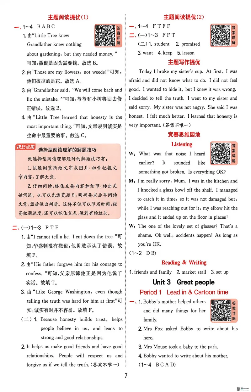 《实验班参考答案_小初高学习资料合集（每天更新）_2026秋《实验班提优训练》3-6年级上册_英语《实验班提优训练》译林26秋_26秋6上英语《实验班提优训练》（译林版）》第7页预览