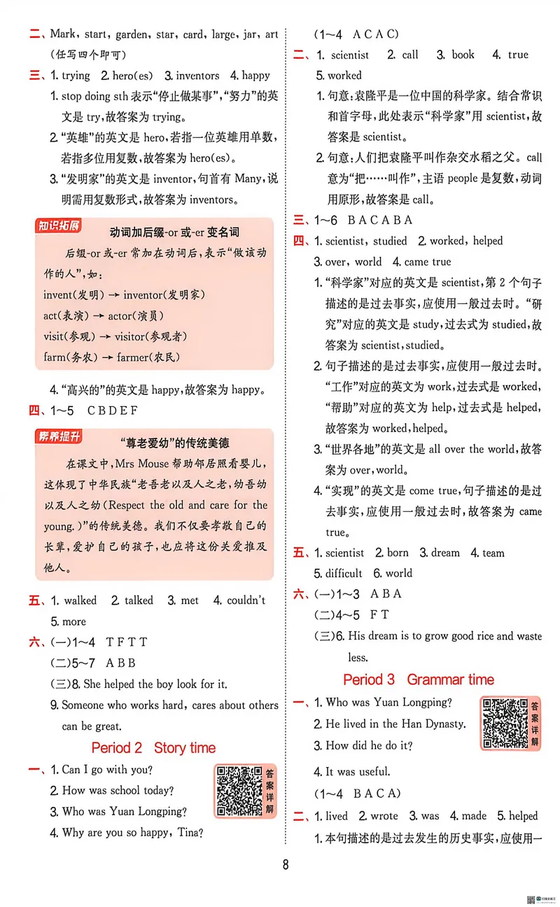 《实验班参考答案_小初高学习资料合集（每天更新）_2026秋《实验班提优训练》3-6年级上册_英语《实验班提优训练》译林26秋_26秋6上英语《实验班提优训练》（译林版）》第8页预览