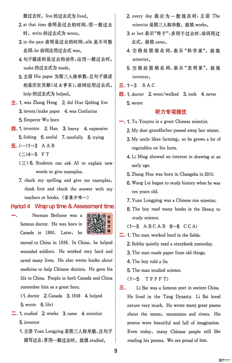 《实验班参考答案_小初高学习资料合集（每天更新）_2026秋《实验班提优训练》3-6年级上册_英语《实验班提优训练》译林26秋_26秋6上英语《实验班提优训练》（译林版）》第9页预览