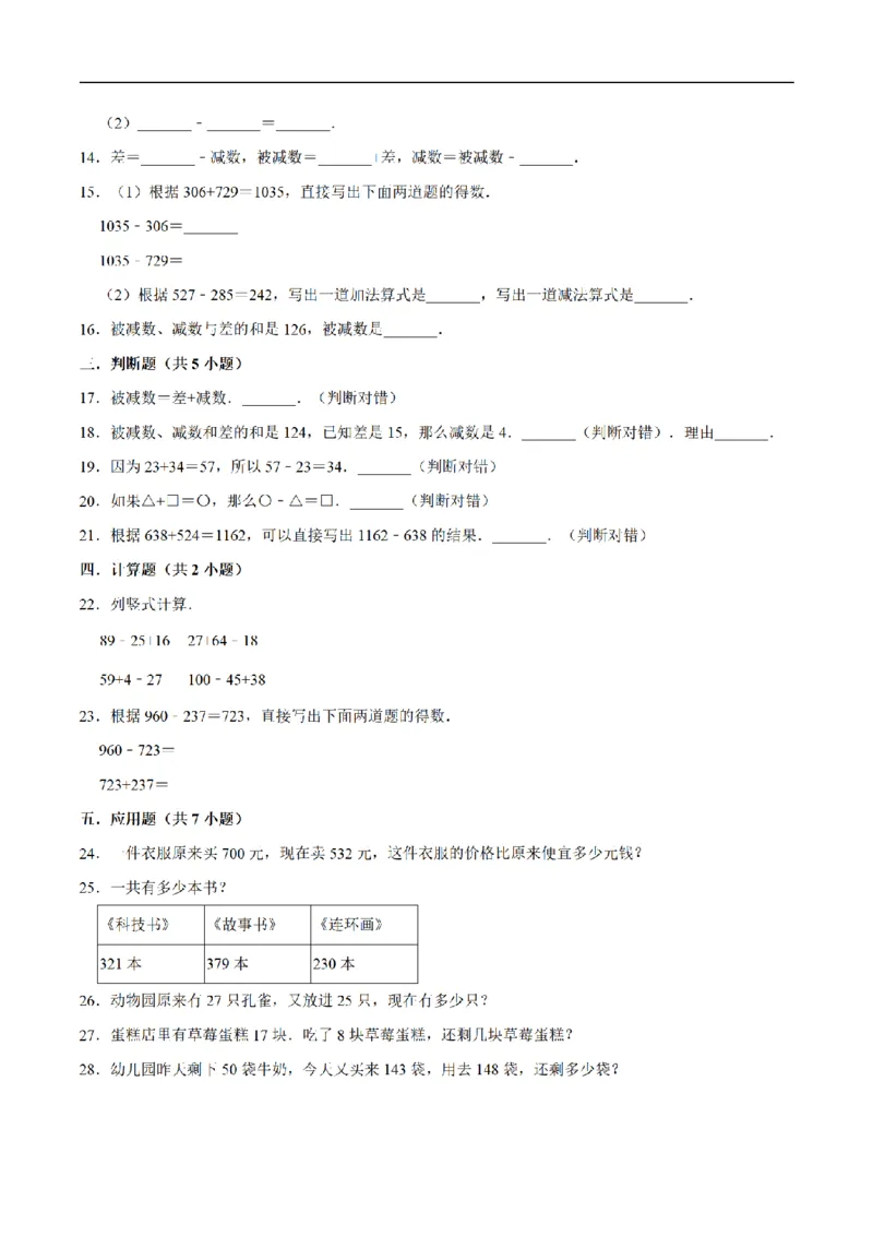 《三（上）数学（人教版）单元优化检测-第2章万以内的加法和减法（一）_小学1-6年级全科全套_1-6年级全科上册_三年级_数学_三年级数学（人教版）_人教数学三上单元测试》第2页预览