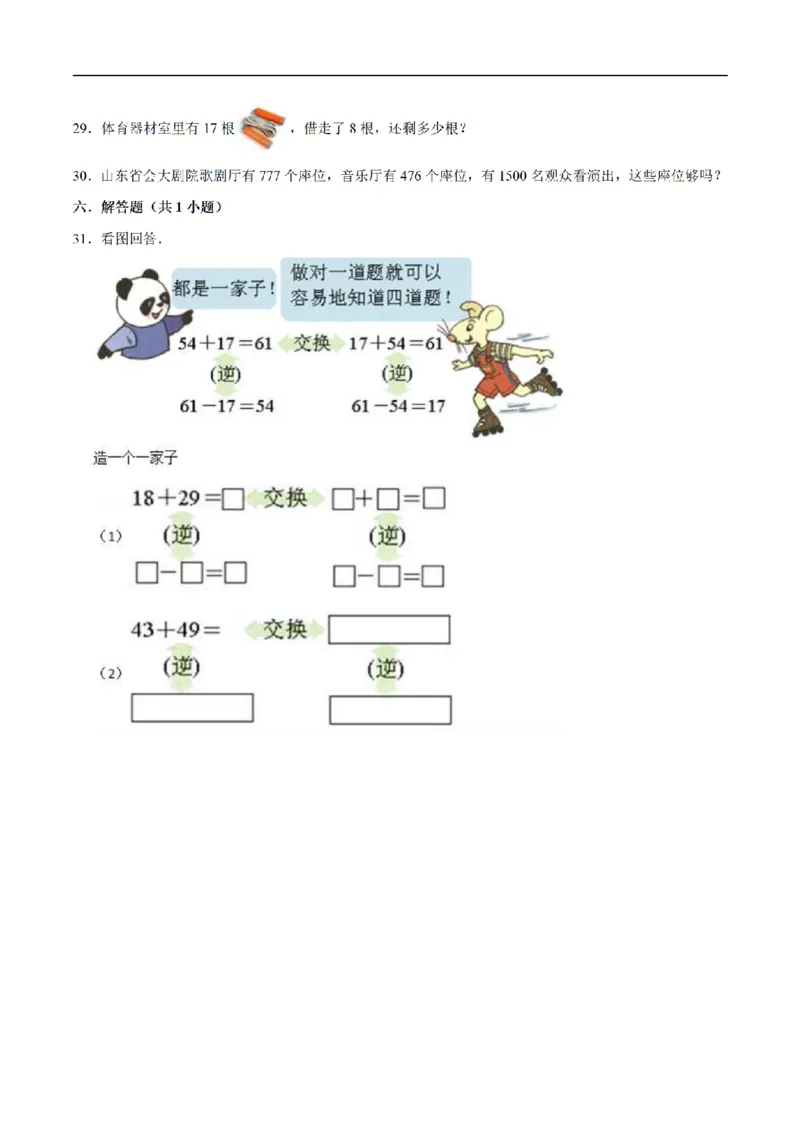 《三（上）数学（人教版）单元优化检测-第2章万以内的加法和减法（一）_小学1-6年级全科全套_1-6年级全科上册_三年级_数学_三年级数学（人教版）_人教数学三上单元测试》第3页预览