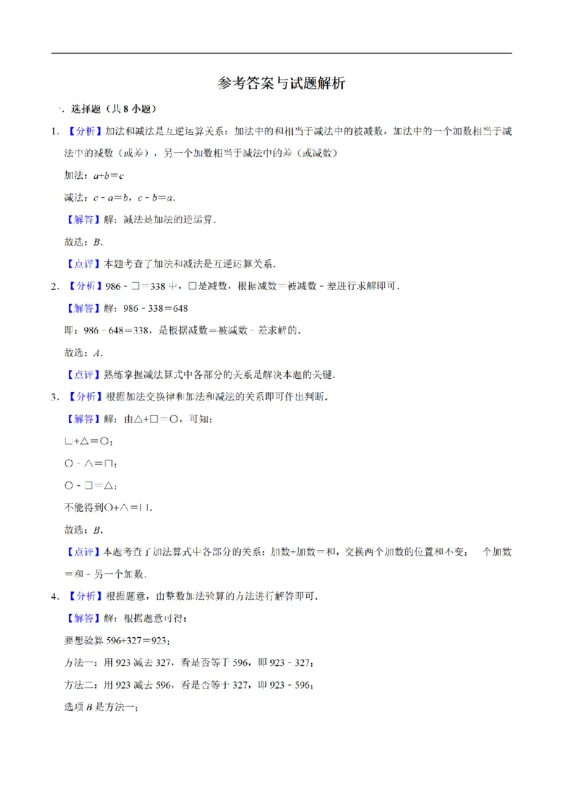 《三（上）数学（人教版）单元优化检测-第2章万以内的加法和减法（一）_小学1-6年级全科全套_1-6年级全科上册_三年级_数学_三年级数学（人教版）_人教数学三上单元测试》第4页预览