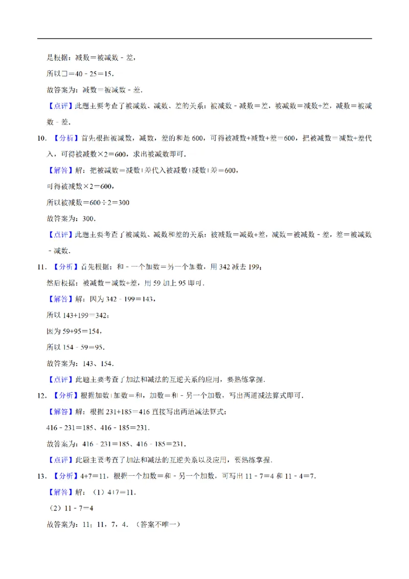 《三（上）数学（人教版）单元优化检测-第2章万以内的加法和减法（一）_小学1-6年级全科全套_1-6年级全科上册_三年级_数学_三年级数学（人教版）_人教数学三上单元测试》第6页预览